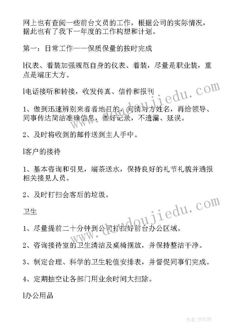 职场日常工作计划(模板8篇)