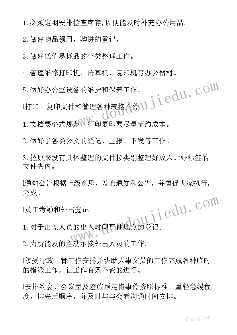 职场日常工作计划(模板8篇)