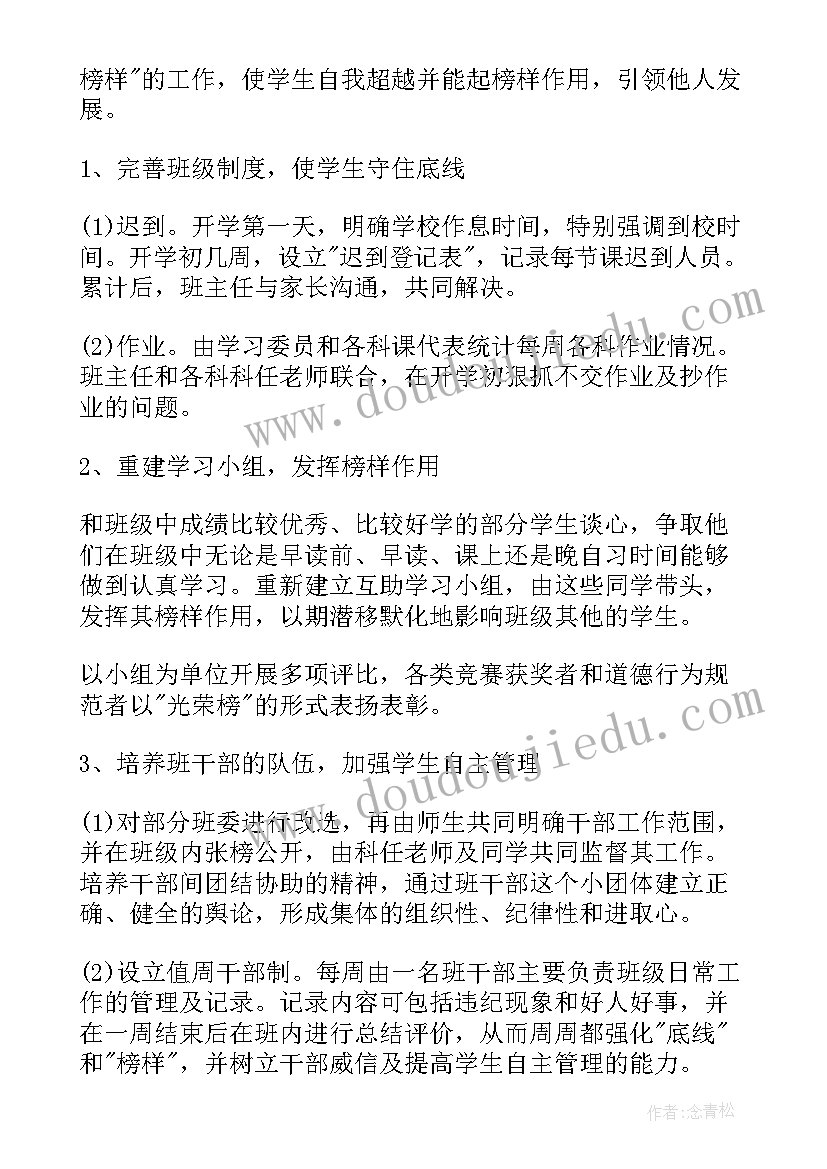 中班秋游班级工作计划 初中班级工作计划(大全10篇)