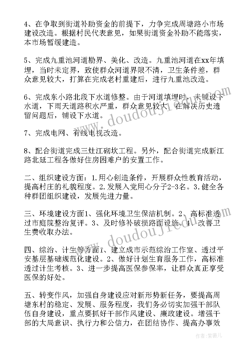 村委会工作总结及计划 村委会工作计划总结(精选5篇)