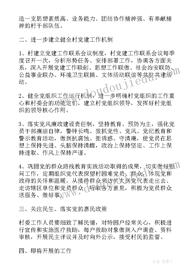 村委会工作总结及计划 村委会工作计划总结(精选5篇)