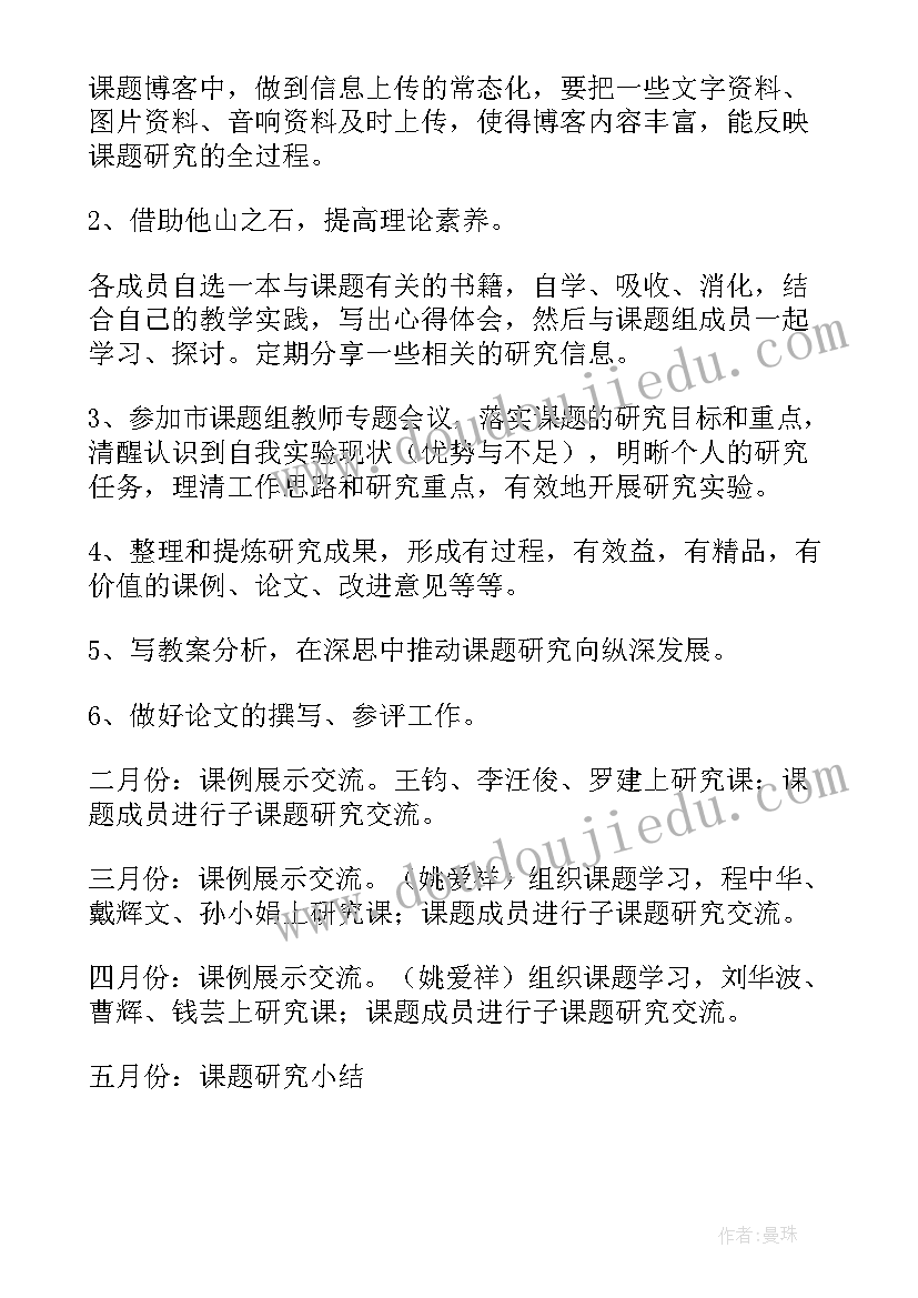 班班通建设方案 课题研究工作计划(模板7篇)