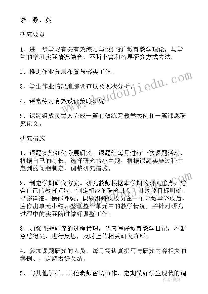 班班通建设方案 课题研究工作计划(模板7篇)