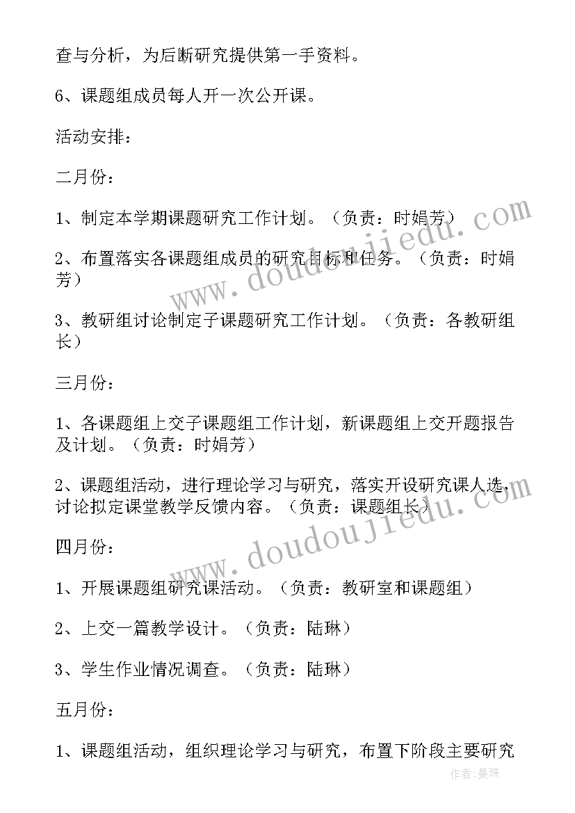 班班通建设方案 课题研究工作计划(模板7篇)