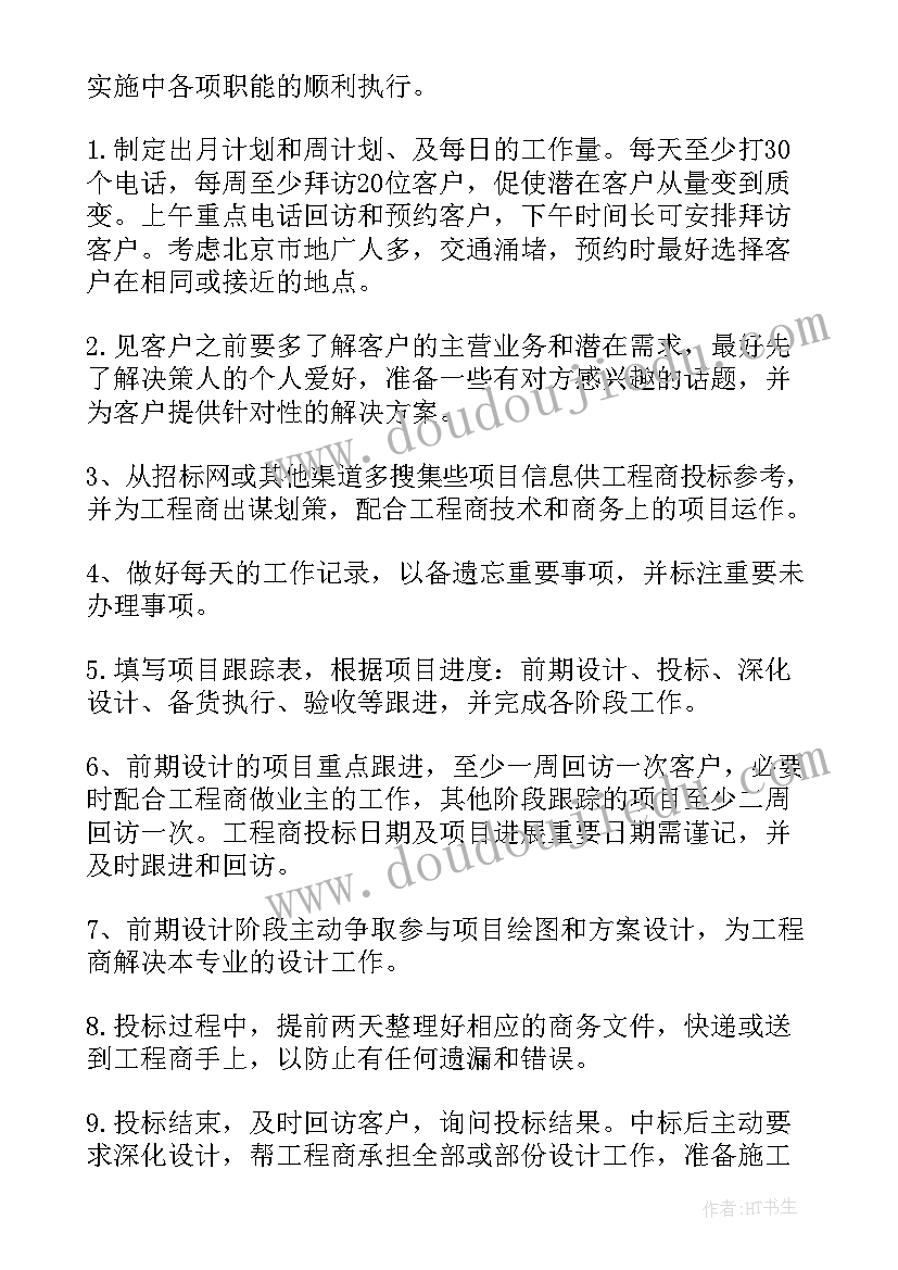 销售未来工作计划(实用7篇)