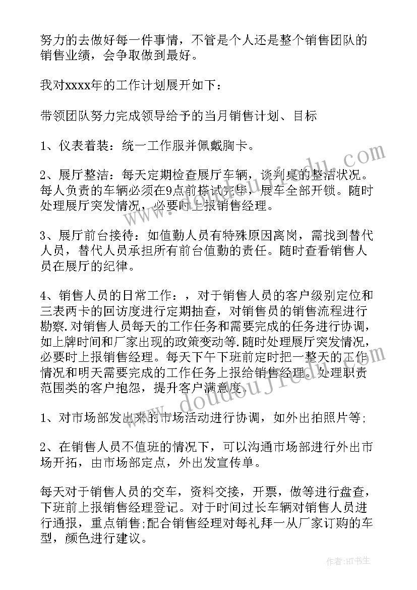 销售未来工作计划(实用7篇)