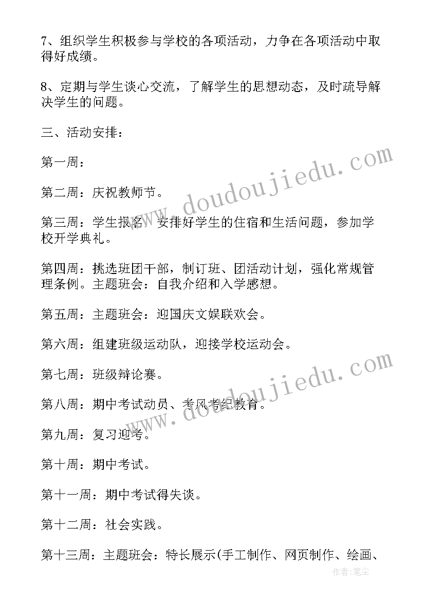 出纳具体的工作计划(实用5篇)