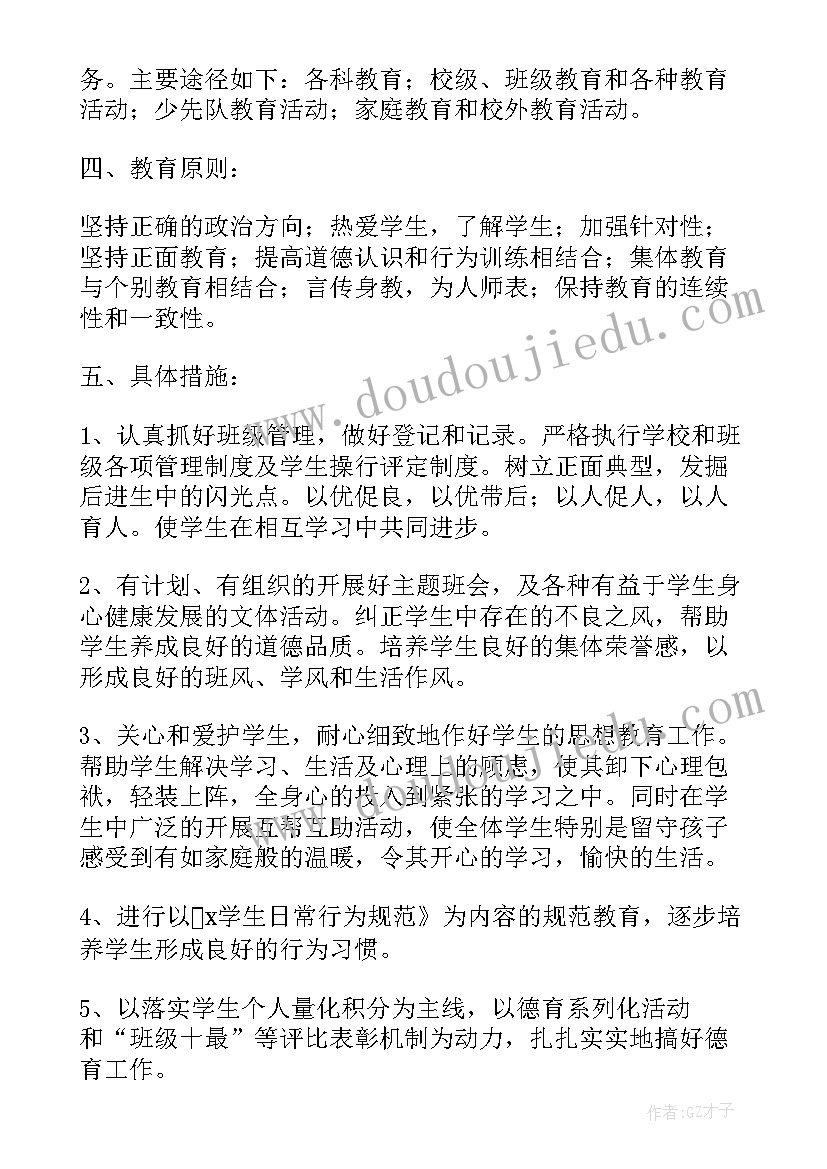 2023年译林四下教学计划 四年级英语工作计划(精选5篇)