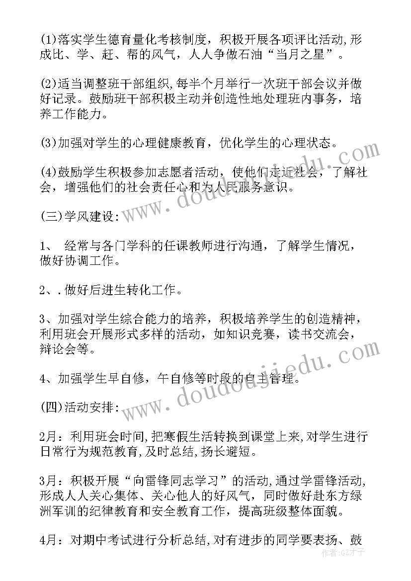 2023年译林四下教学计划 四年级英语工作计划(精选5篇)