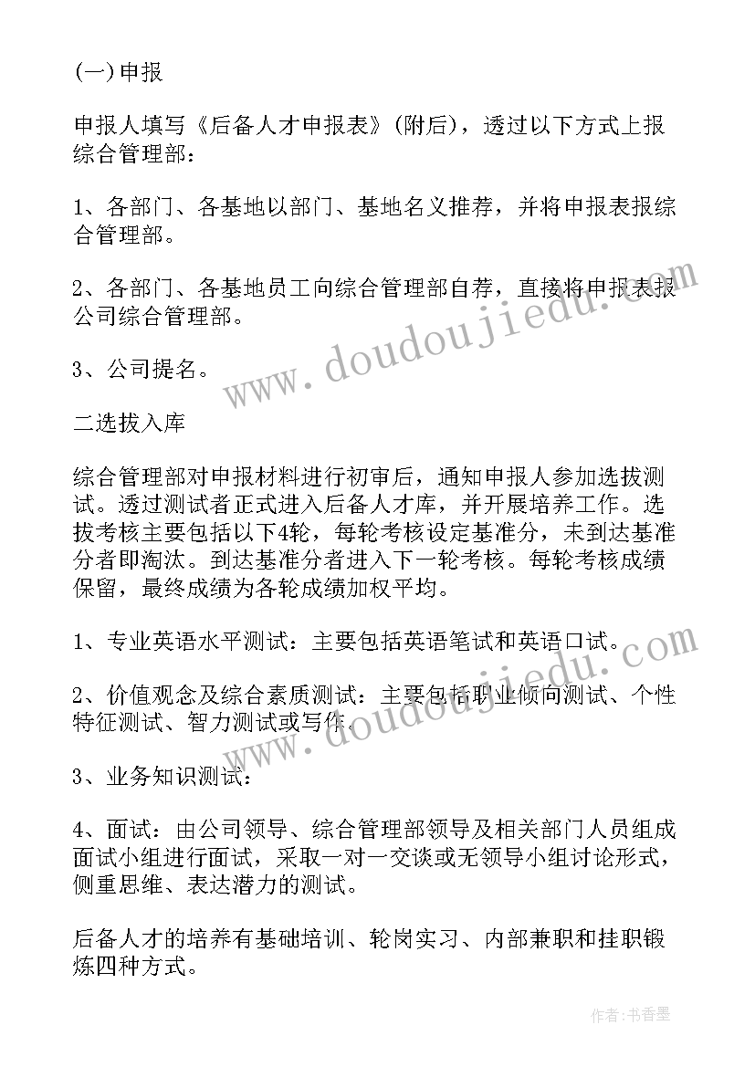 最新培养计划及措施(优质10篇)