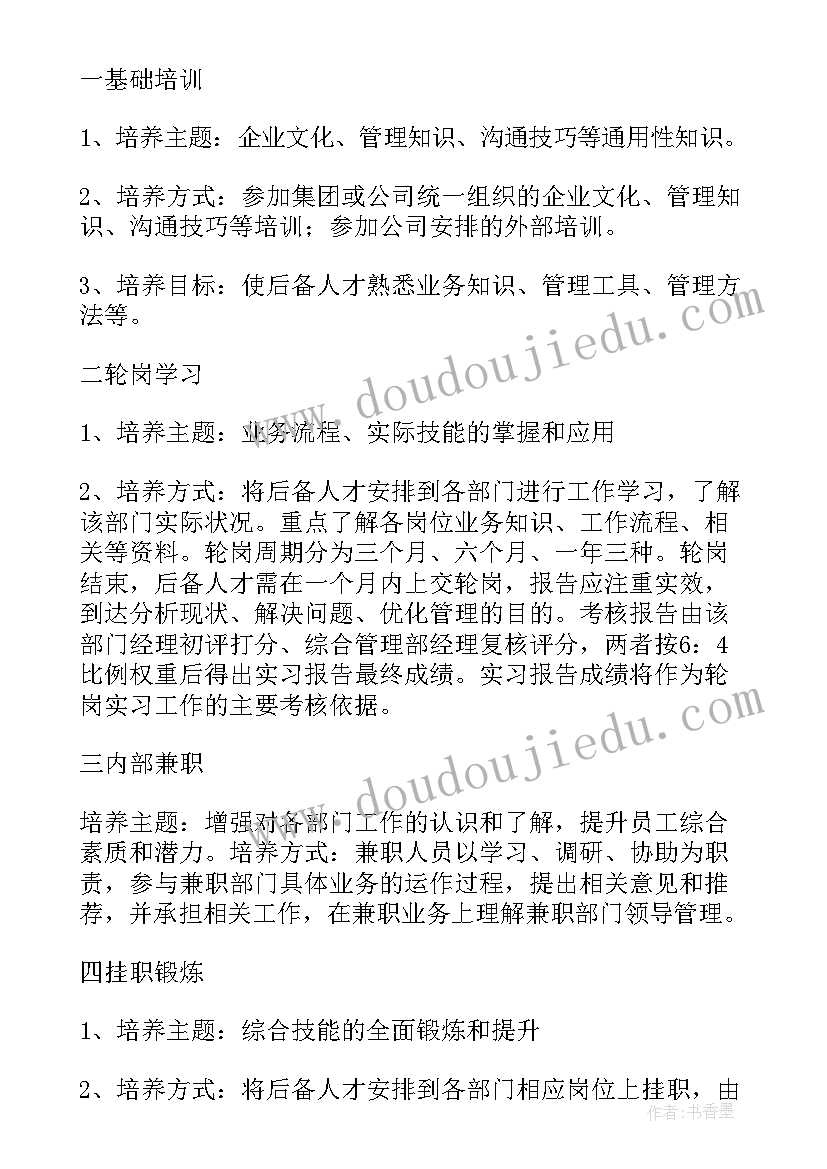 最新培养计划及措施(优质10篇)