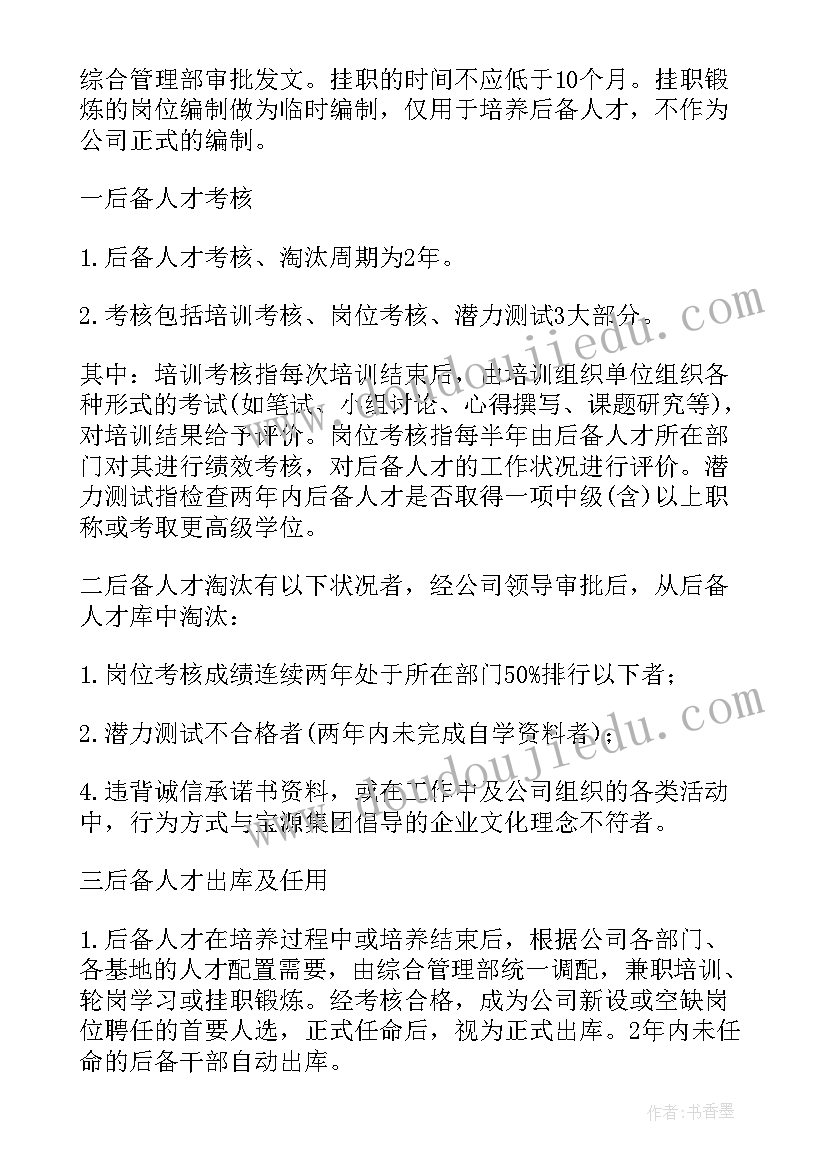 最新培养计划及措施(优质10篇)