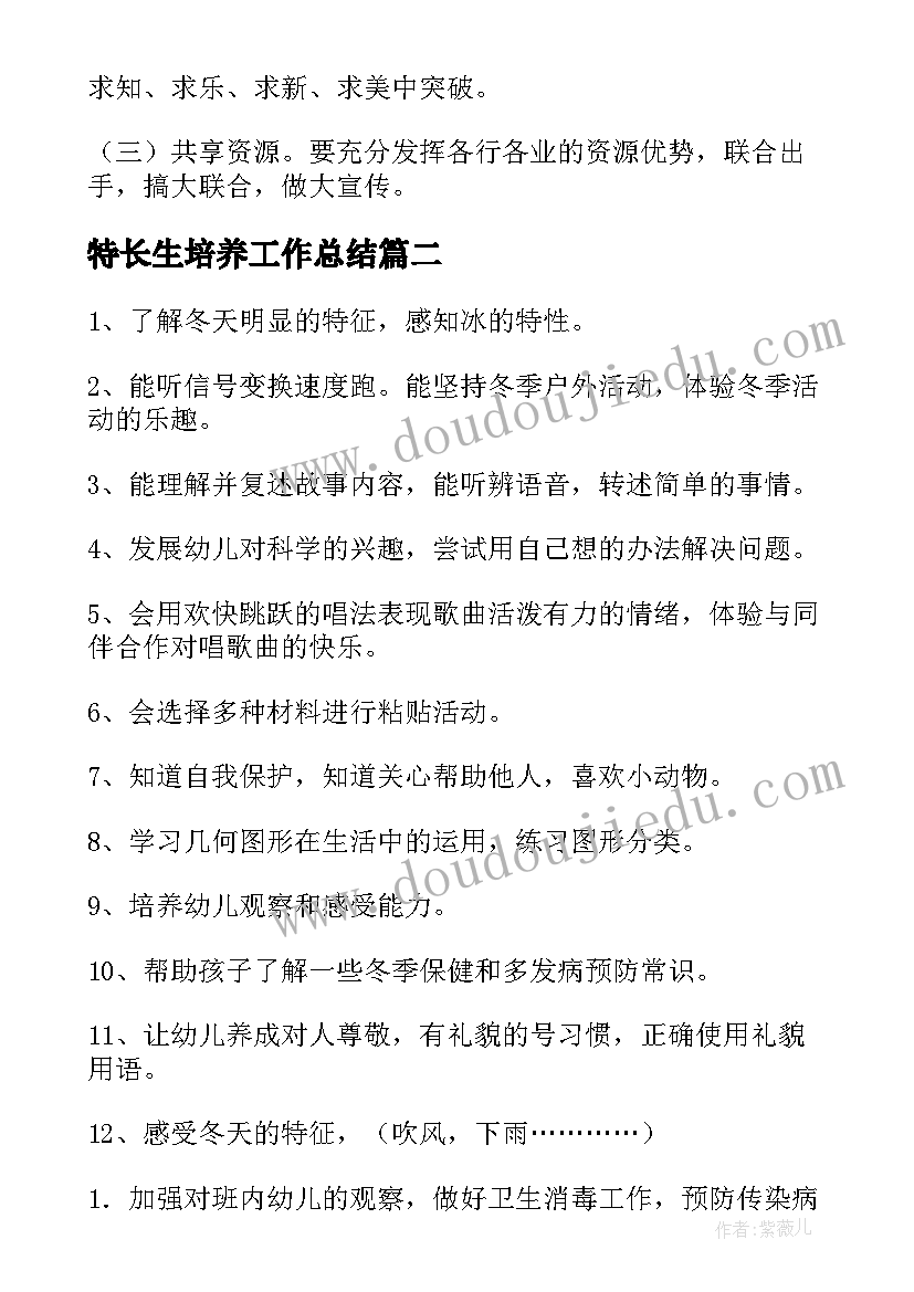 特长生培养工作总结(汇总8篇)