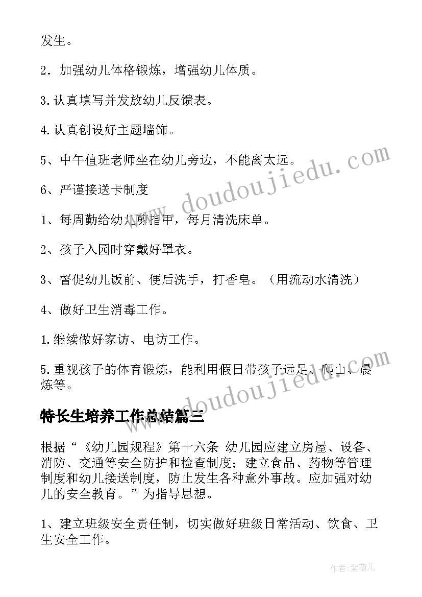 特长生培养工作总结(汇总8篇)