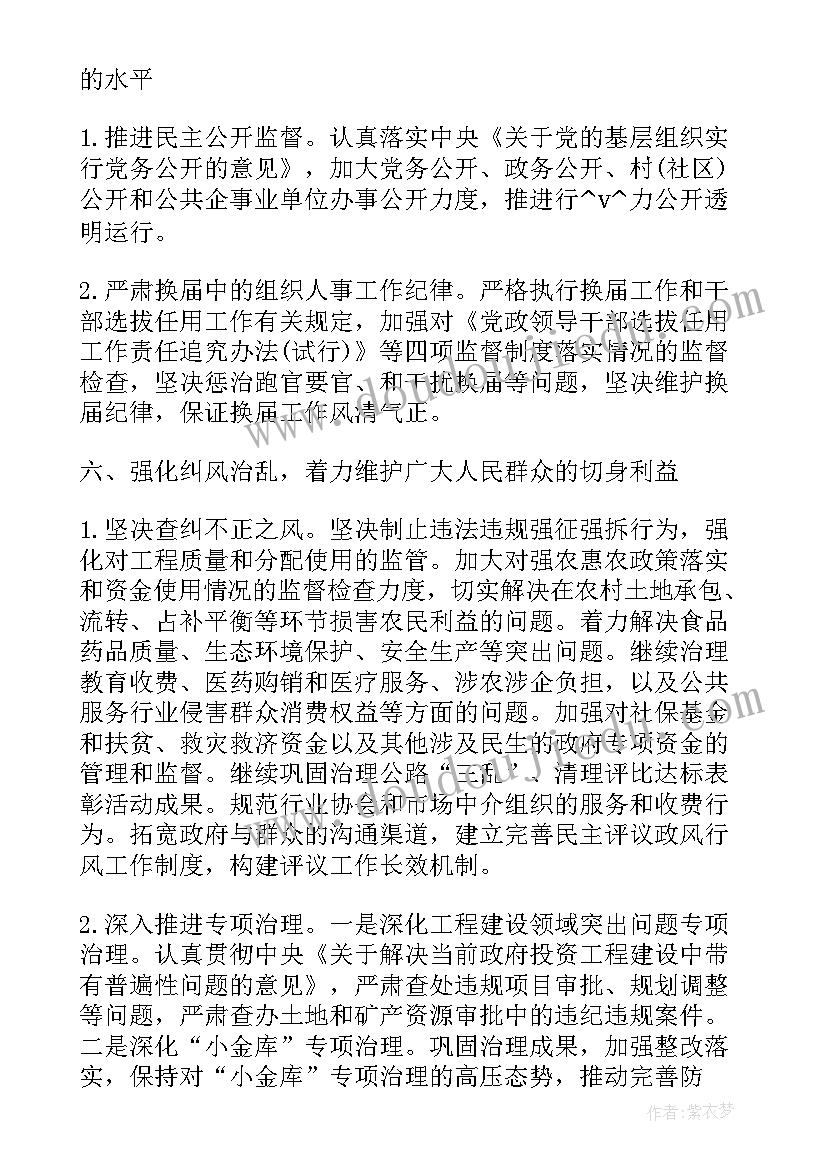 2023年班级工作计划教育措施 教育惩戒工作计划和措施(优秀8篇)