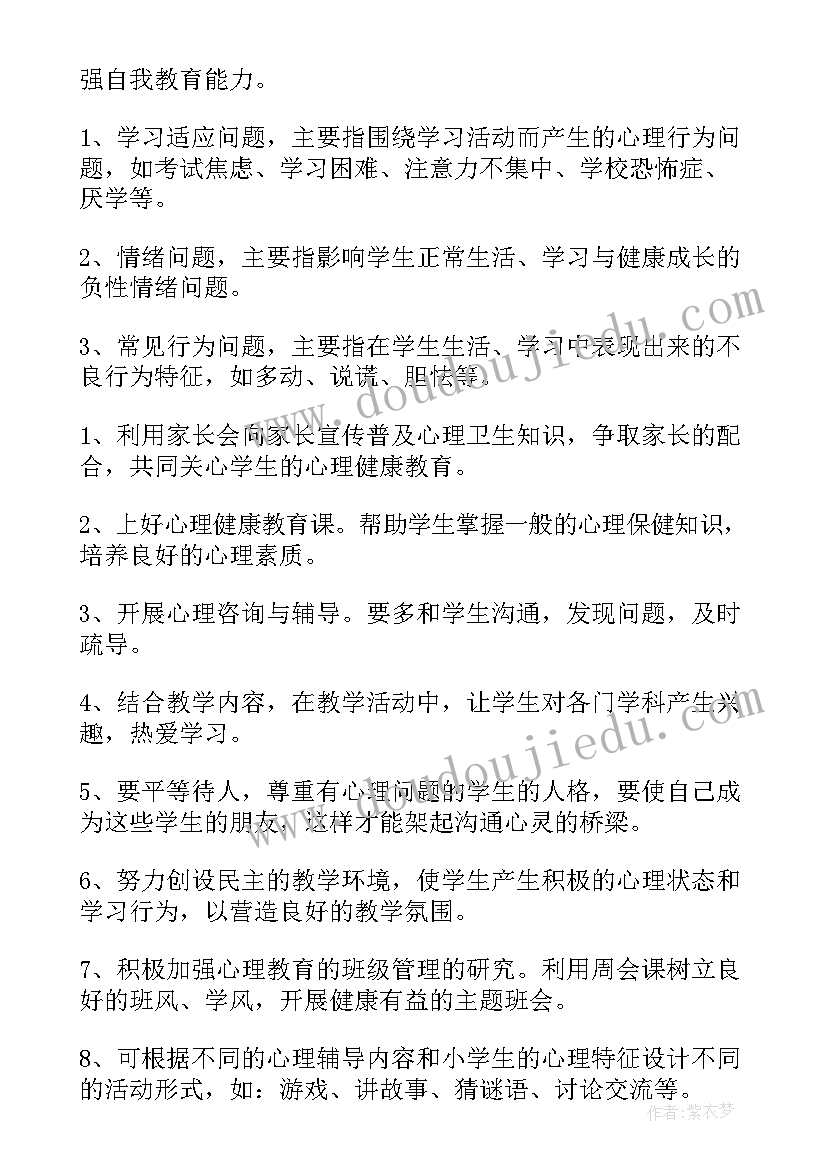 2023年班级工作计划教育措施 教育惩戒工作计划和措施(优秀8篇)