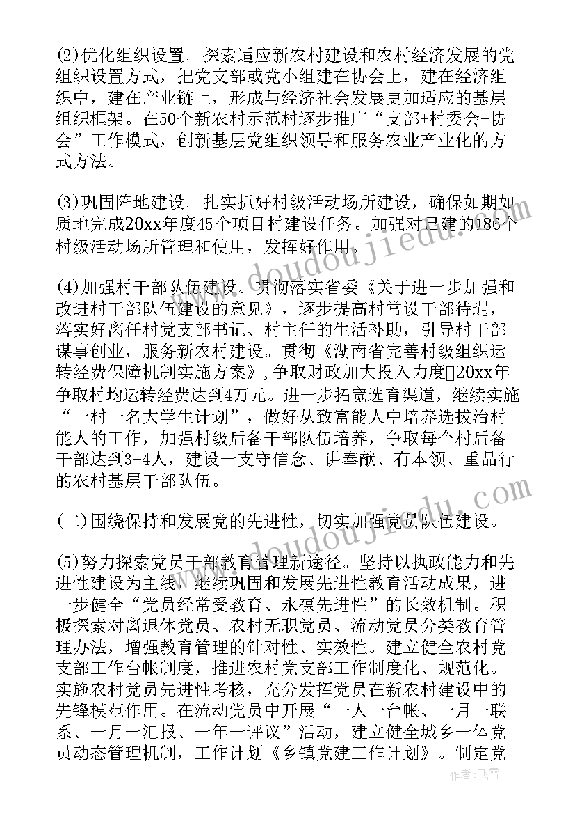 2023年乡镇人大工作全年工作计划 乡镇工作计划(通用8篇)