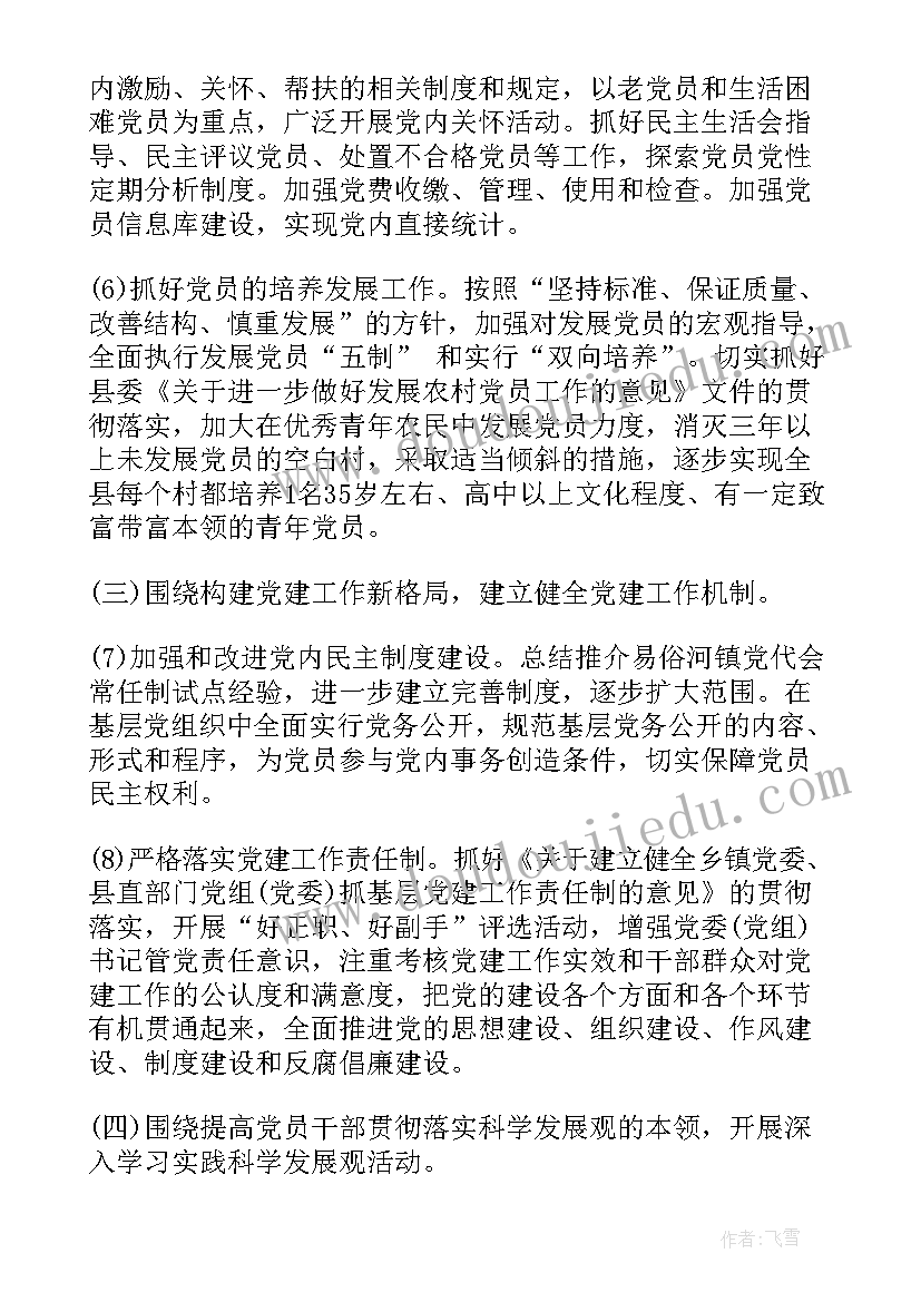 2023年乡镇人大工作全年工作计划 乡镇工作计划(通用8篇)