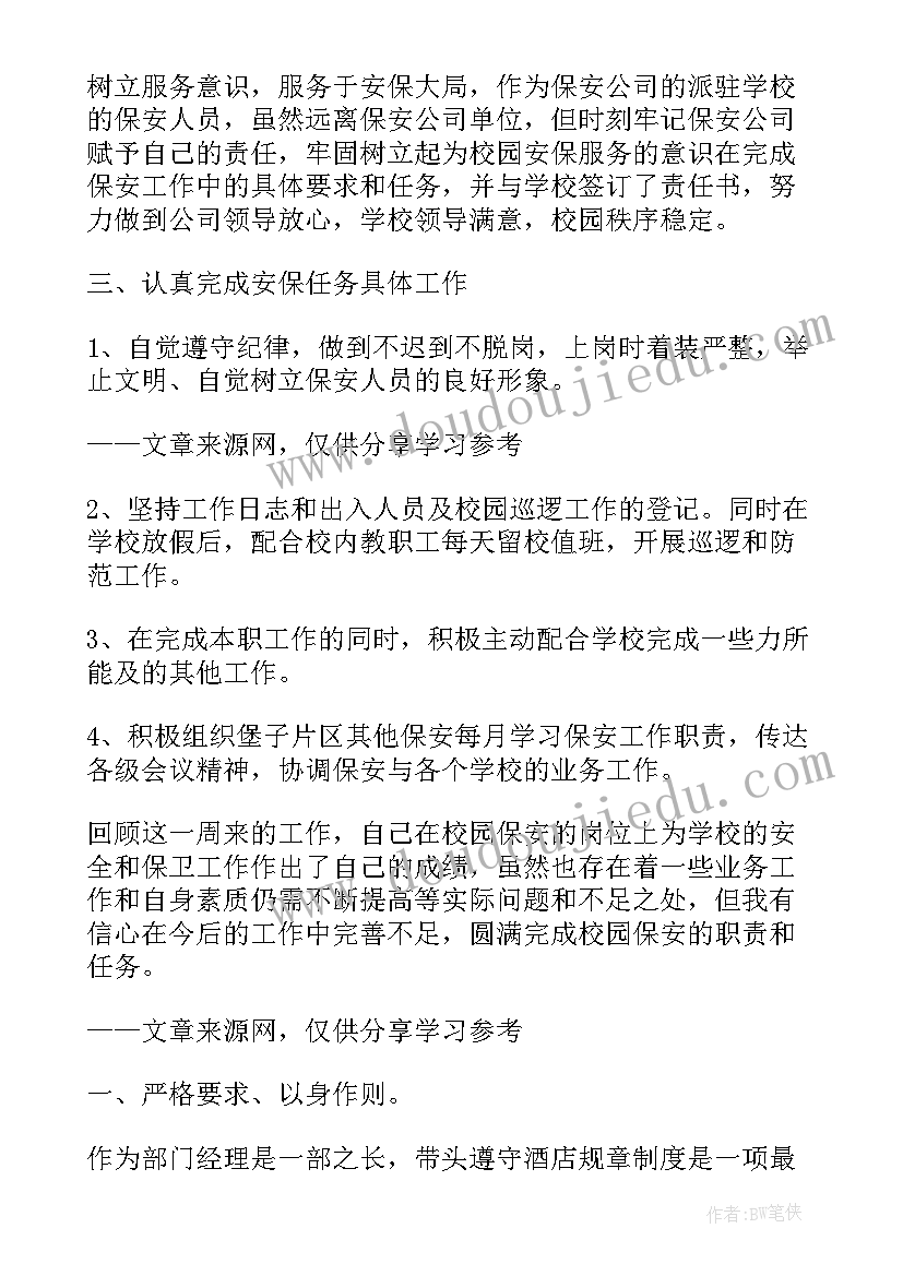 最新保安每周工作计划安排 保安每周工作计划(大全8篇)