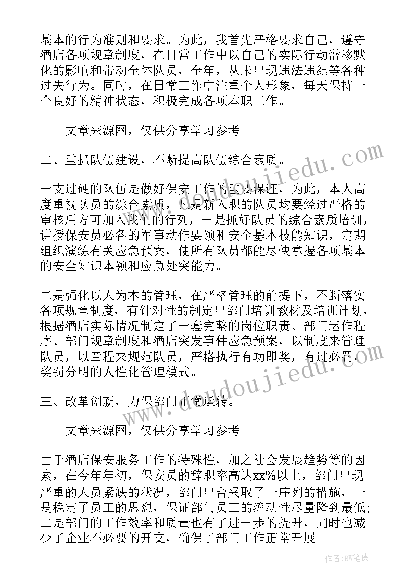 最新保安每周工作计划安排 保安每周工作计划(大全8篇)