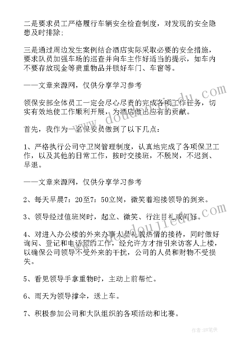 最新保安每周工作计划安排 保安每周工作计划(大全8篇)