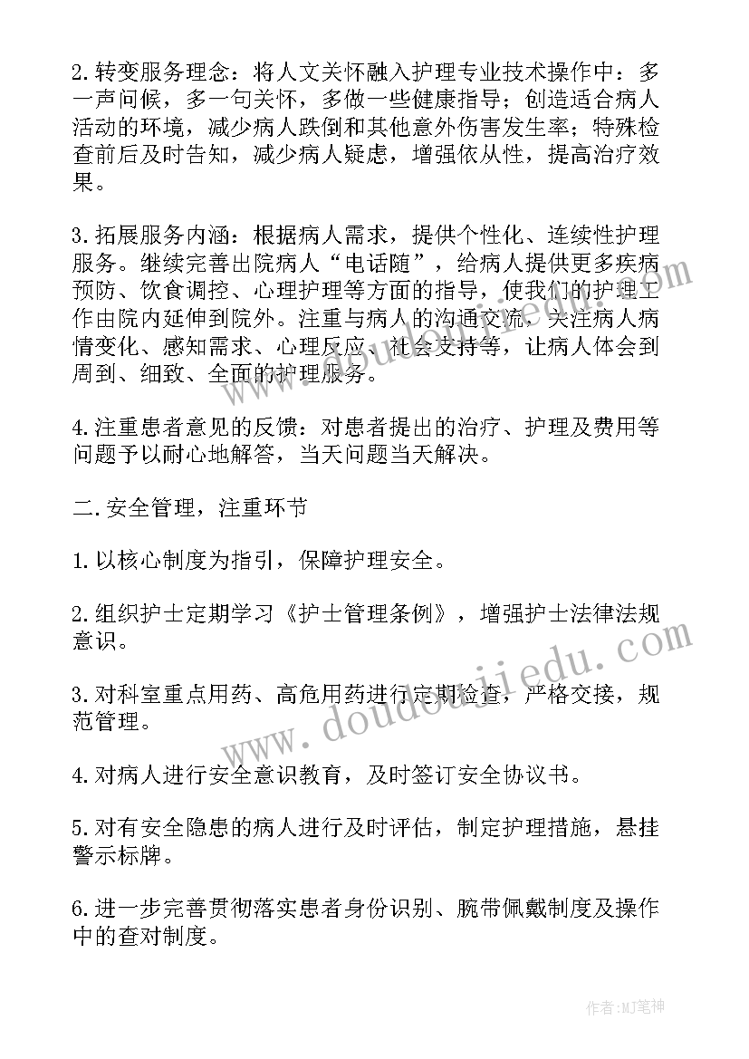 消化科科室工作计划(模板9篇)