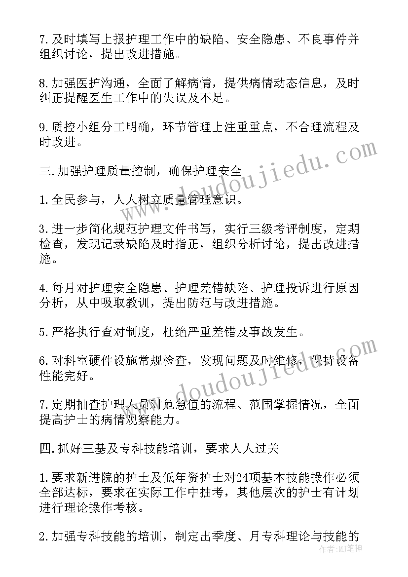 消化科科室工作计划(模板9篇)