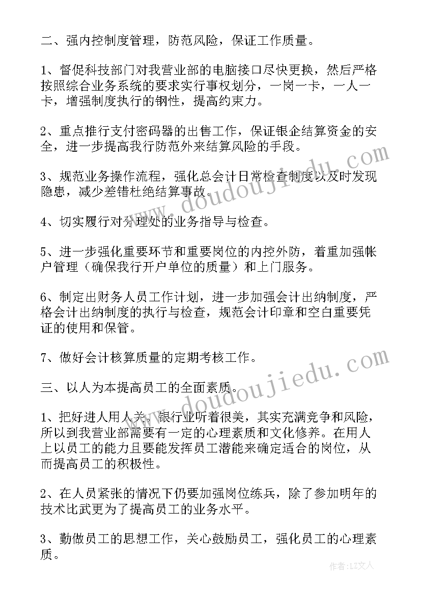 最新银行柜员开年工作计划 银行柜员工作计划(汇总5篇)