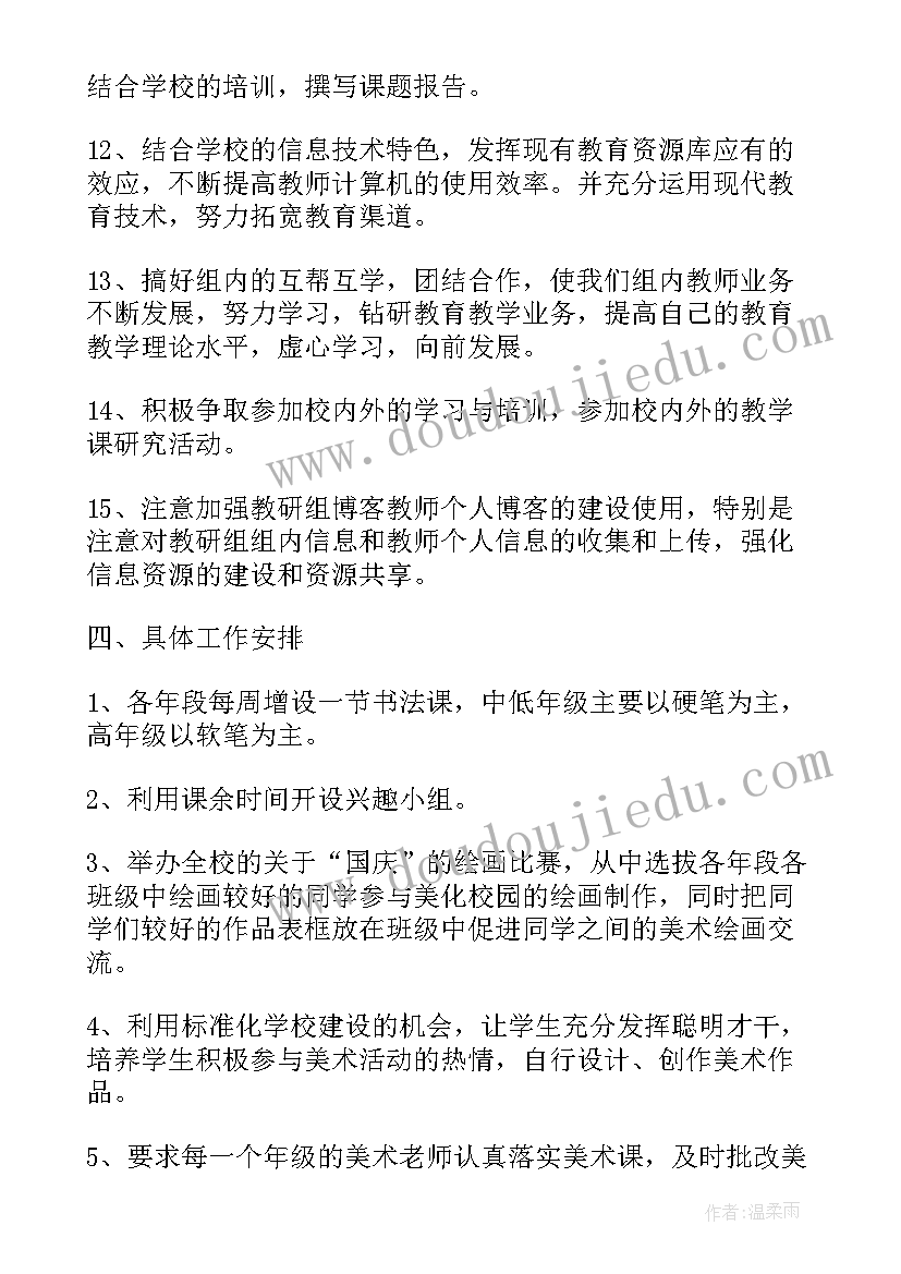 最新春季美术教师工作计划(汇总10篇)