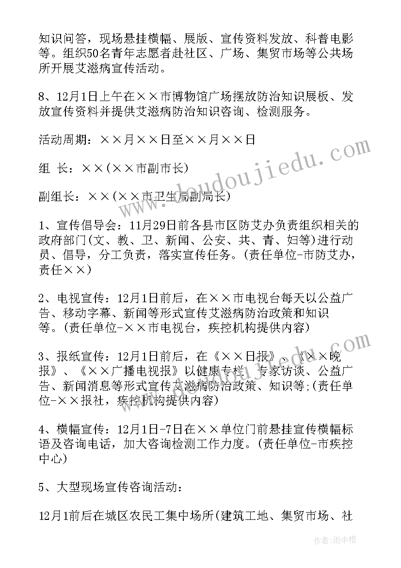 党校艾滋病工作计划和目标(精选10篇)