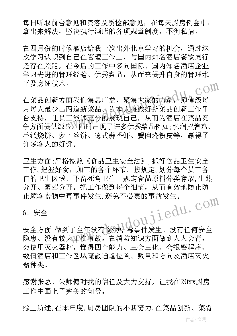 厨房主管工作规划 餐饮厨房工作计划(汇总10篇)