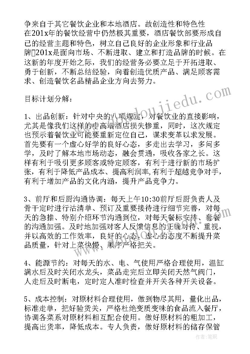 厨房主管工作规划 餐饮厨房工作计划(汇总10篇)