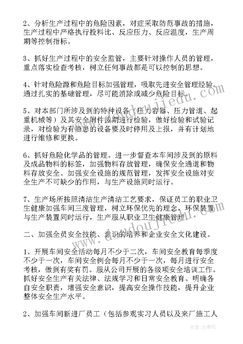 电子车间生产工作计划表 生产车间工作计划(大全5篇)