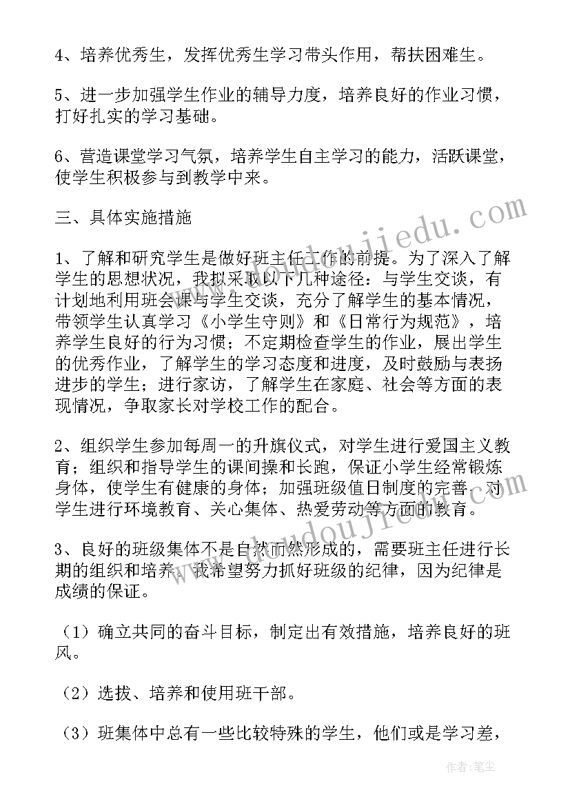 班管工作计划博客 四年级下学期班主任工作计划博客(大全5篇)