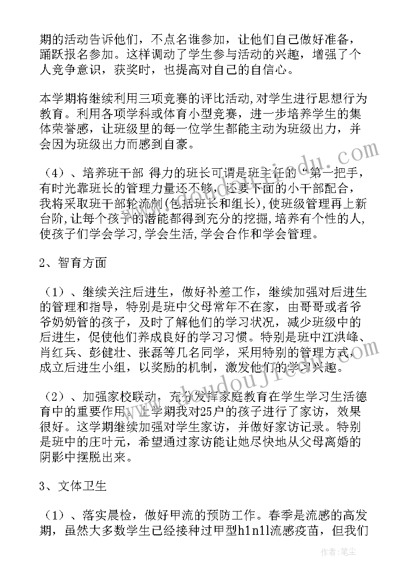 班管工作计划博客 四年级下学期班主任工作计划博客(大全5篇)