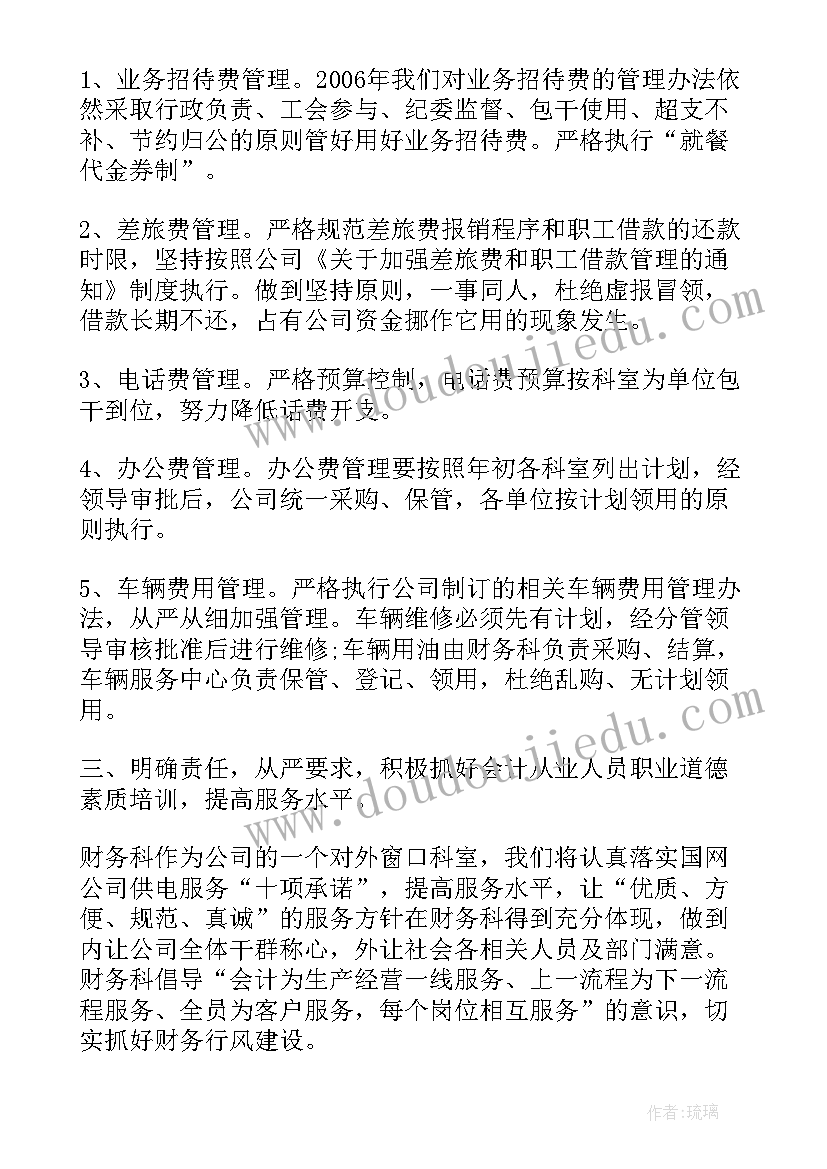 2023年财务党员工作计划 财务工作计划(模板7篇)