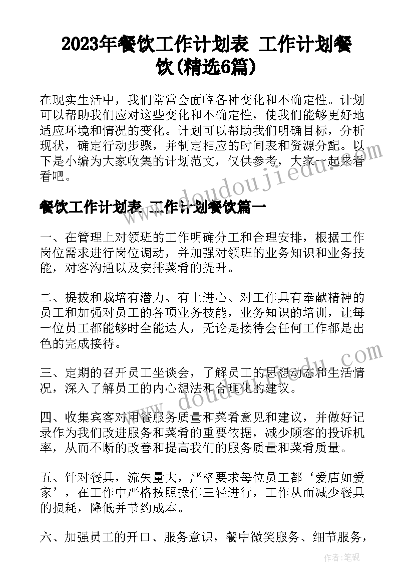 2023年幼儿园骨干教师参培计划表 幼儿园骨干教师培训计划(精选10篇)