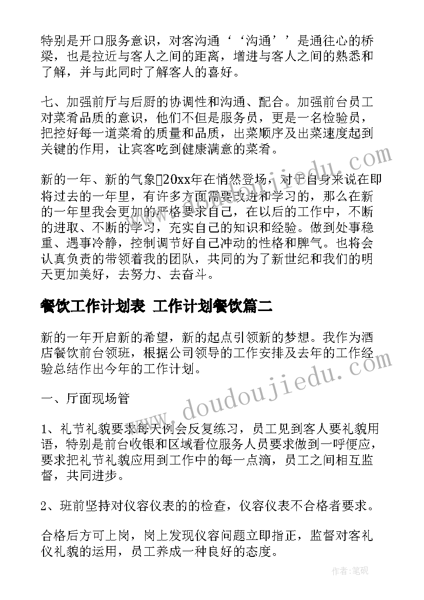 2023年幼儿园骨干教师参培计划表 幼儿园骨干教师培训计划(精选10篇)