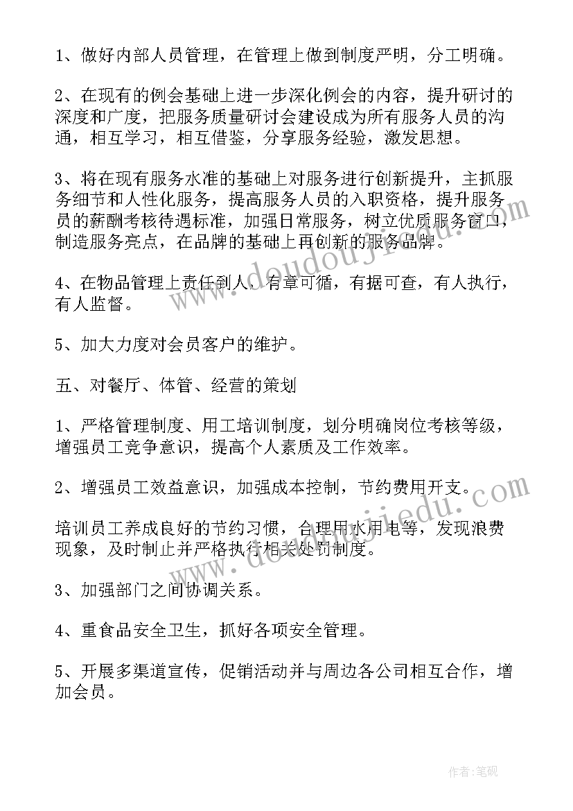 2023年幼儿园骨干教师参培计划表 幼儿园骨干教师培训计划(精选10篇)