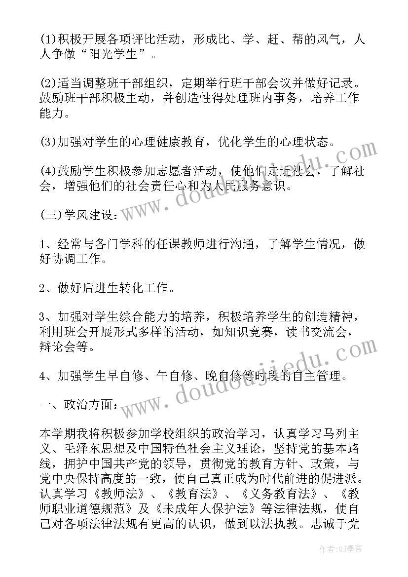 2023年中班带班老师个人计划 幼儿教师中班工作计划(精选7篇)