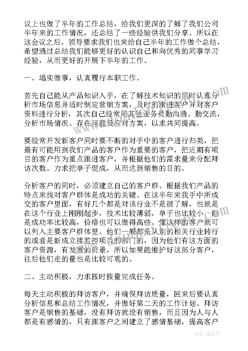 酒类销售年度工作总结 销售月度工作计划(优质10篇)