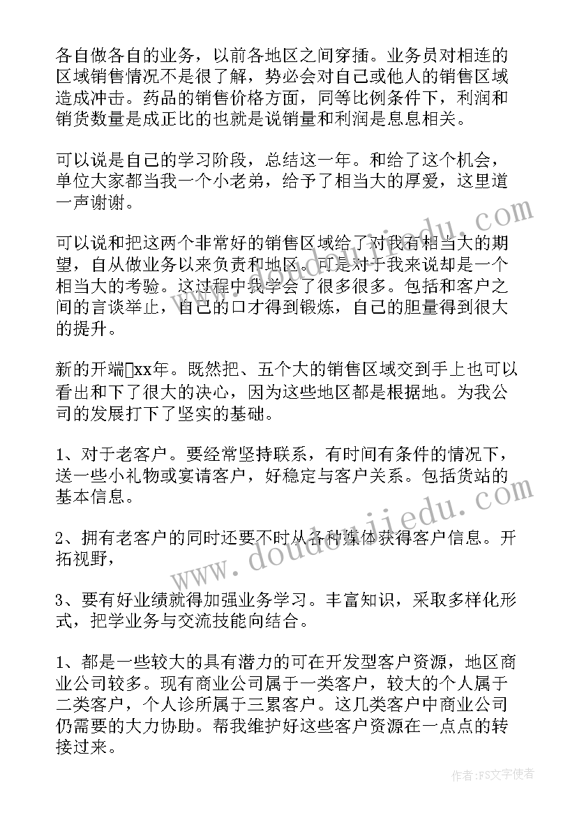 最新医药主管工作工作计划和目标(通用6篇)