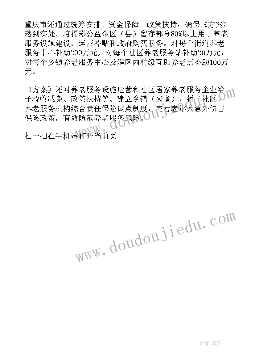 最新养老驿站工作总结 社区养老工作计划(通用5篇)