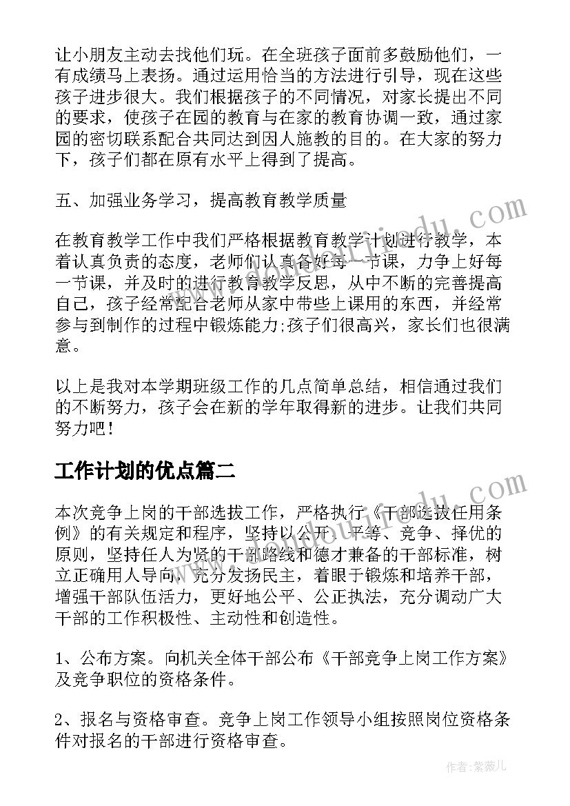 2023年工作计划的优点(优质5篇)