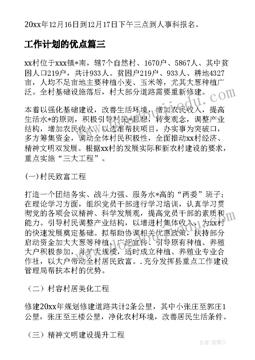 2023年工作计划的优点(优质5篇)