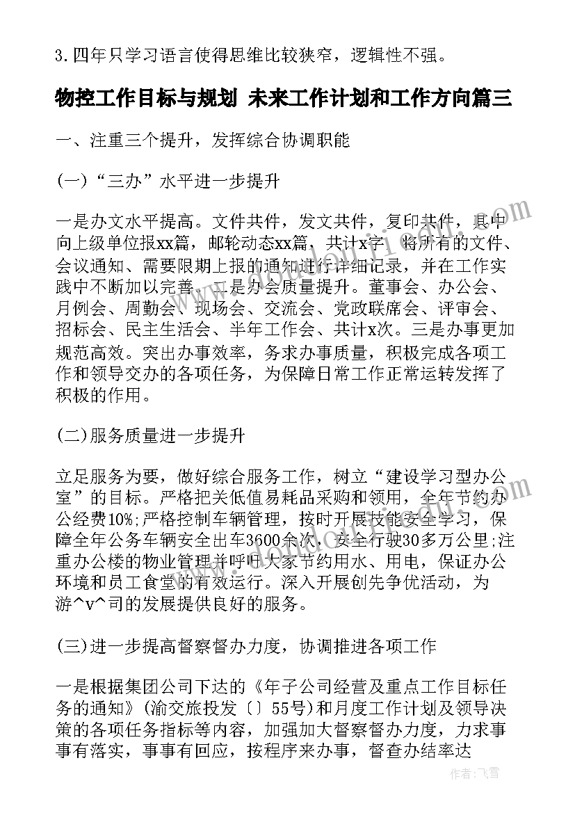 2023年施工企业年度安全生产管理目标 年度安全工作计划(模板8篇)