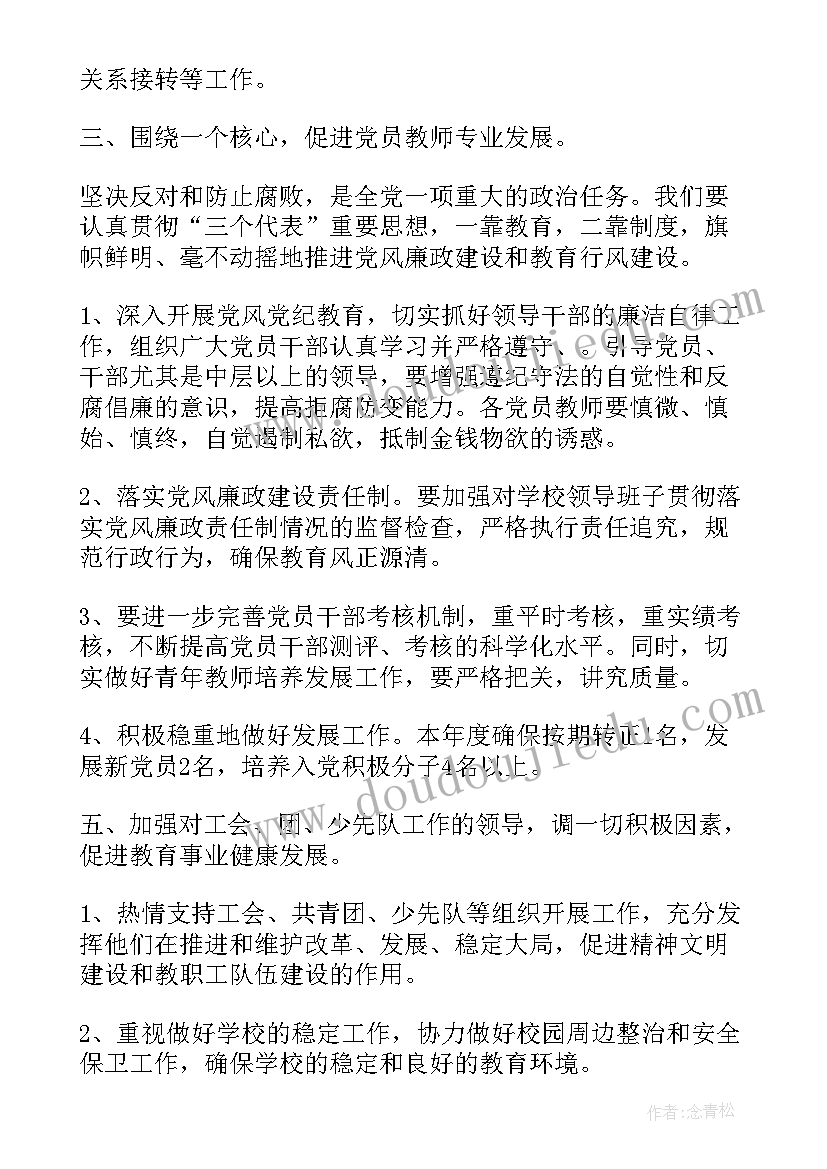 2023年党支部工作计划中学生 党支部工作计划党支部工作计划(精选5篇)