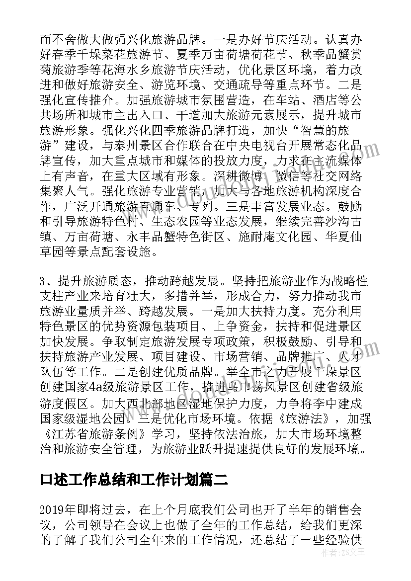 2023年口述工作总结和工作计划(优质5篇)