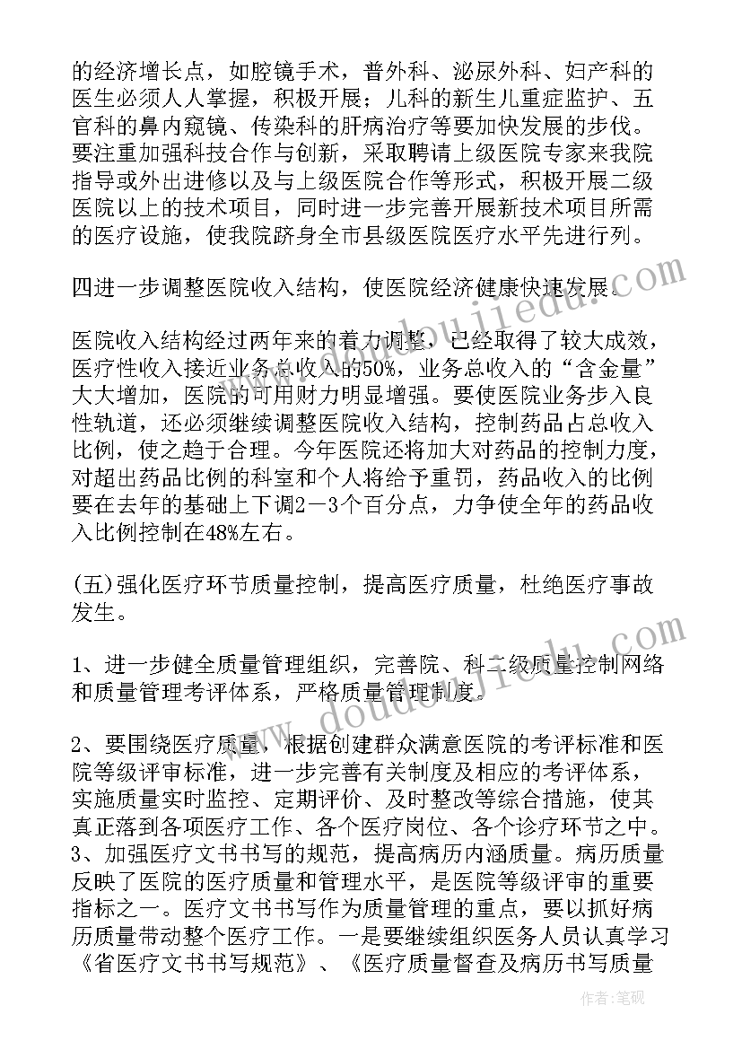 2023年医院计划生育工作计划 年度医院工作计划(通用8篇)