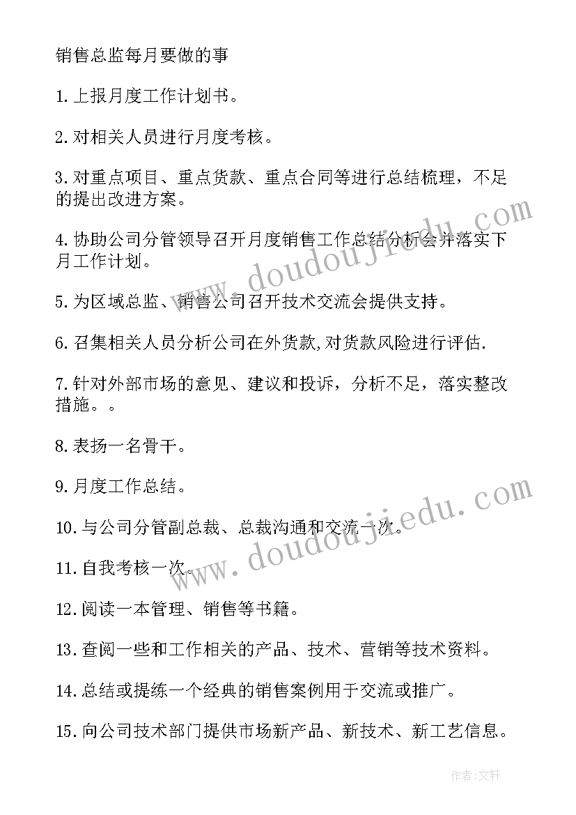 销售工作年度工作计划(精选7篇)